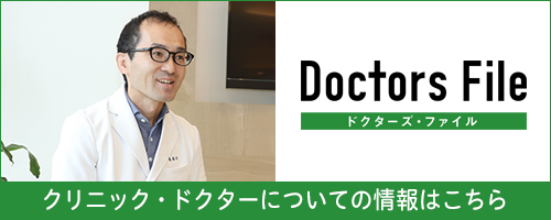 ドクターズファイル