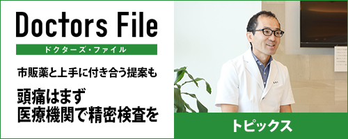ドクターズファイルトピックス